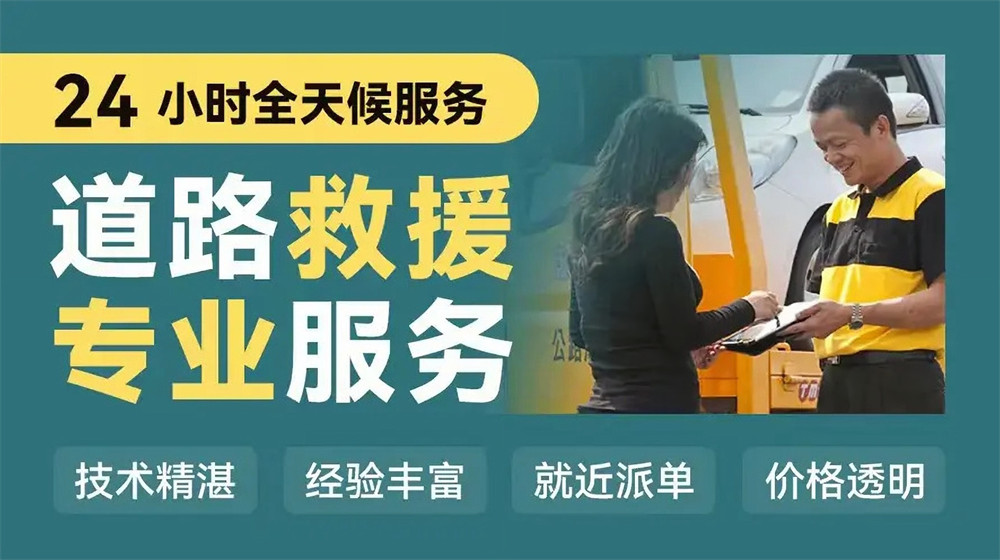 博兴县道路救援服务