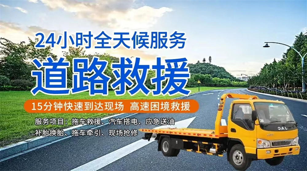 博兴县道路救援服务