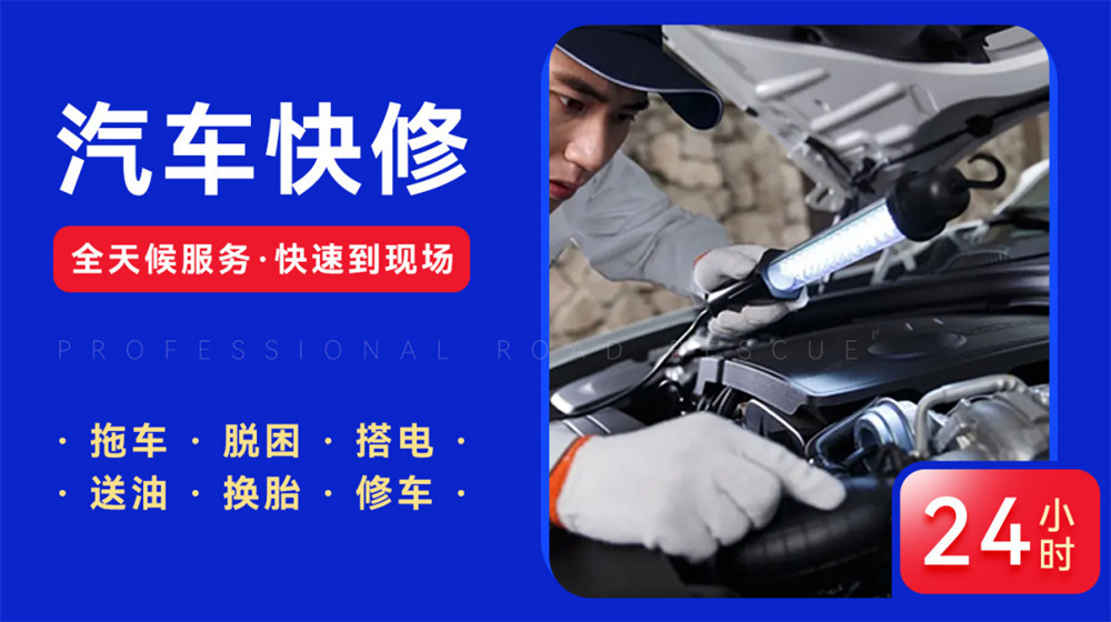 博兴县道路救援服务