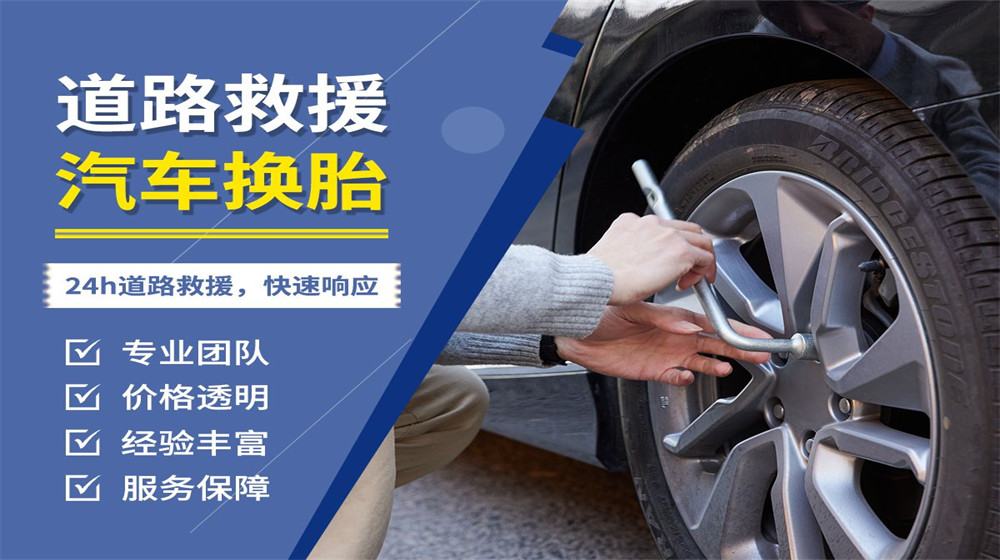 博兴县道路救援服务