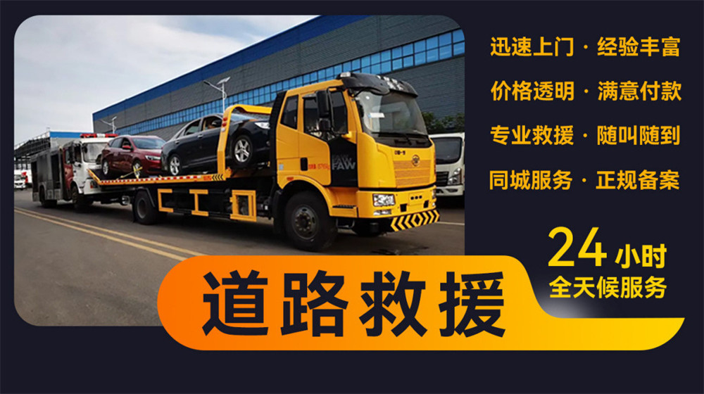 博兴县道路救援服务